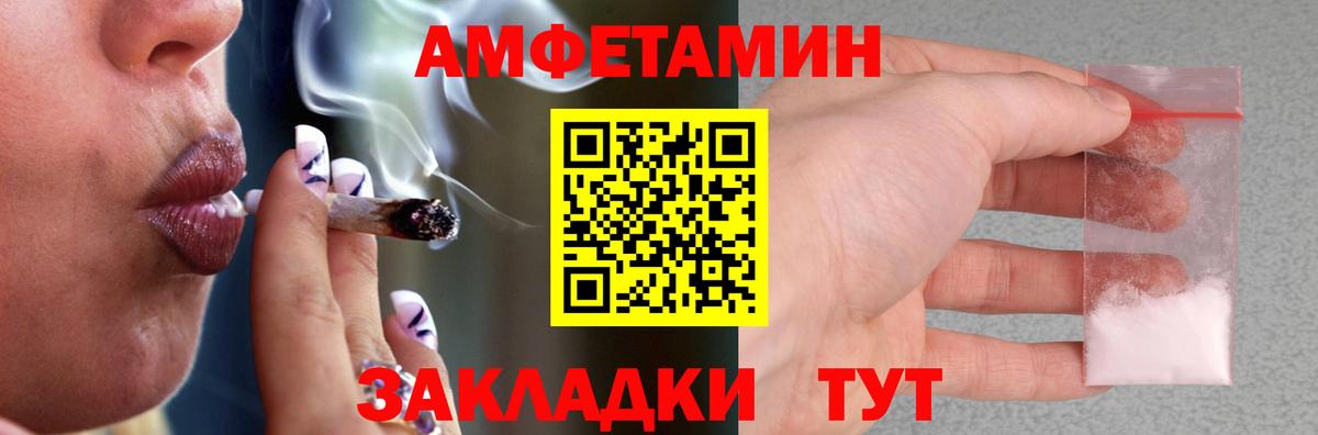 Ленинск-Кузнецкий  Amphetamine  АМФ  Вход с VPN  АМФ Розовый 