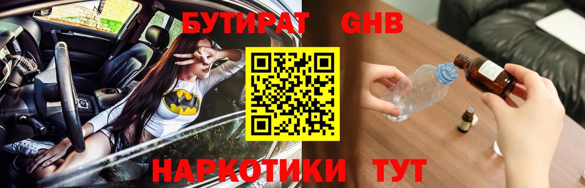 Бутират BDO 33% Ленинск-Кузнецкий