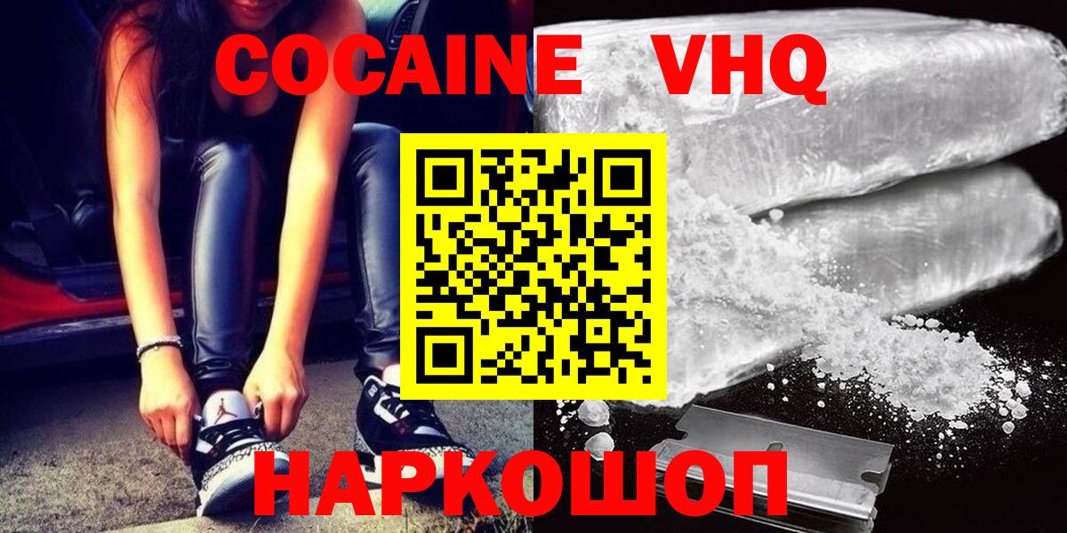 КОКАИН  КОКАИН 98%  Вход с VPN  Cocaine 97%  Ленинск-Кузнецкий 