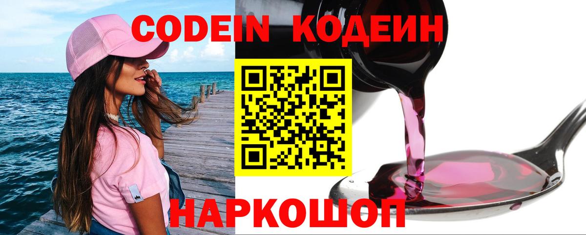 Codein Purple Drank Ленинск-Кузнецкий