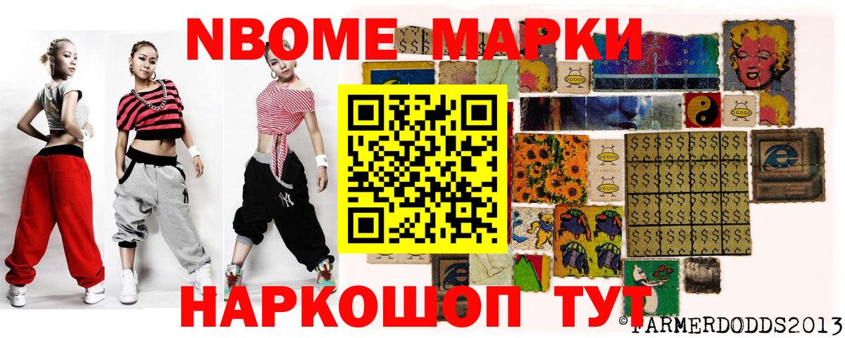 Марки NBOMe 1,5мг Ленинск-Кузнецкий